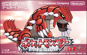 Pokemon Ruby and Sapphire Japanese box art